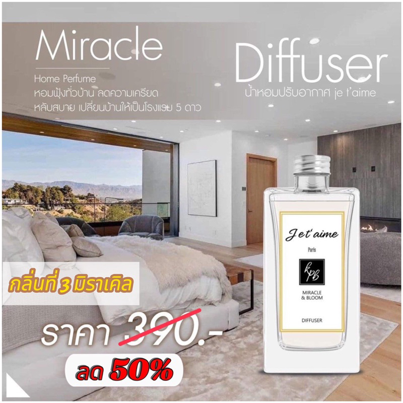 Miracle ก้านไม้หอม ปรับอากาศ น้ำหอมในบ้าน น้ำหอมติดบ้าน กลิ่นมิราเคิล