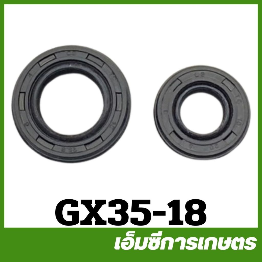 GX35-18 อะไหล่ ซีลข้อเหวี่ยง GX35 10-20-6  / 15-25-7 เครื่องพ่นยา เครื่องตัดหญ้า