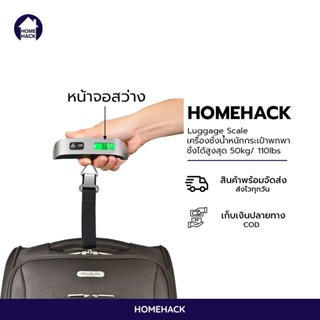 🔥พร้อมส่ง🔥 เครื่องชั่งน้ำหนักกระเป๋าแบบดิจิตอล แถมฟรีถ่าน ชั…