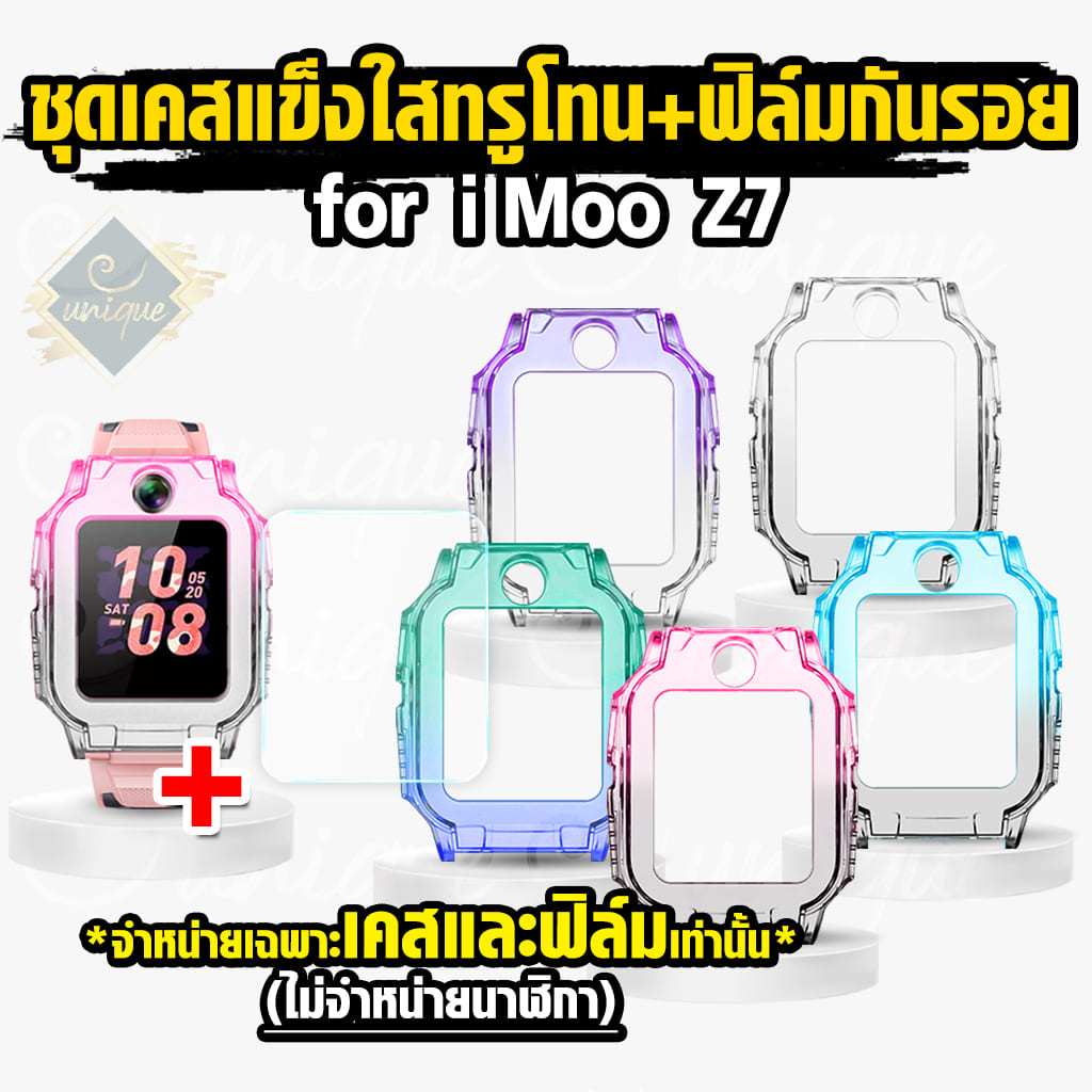 ส่งไวจากไทย  ชุด เคส imoo Z7 Case เคสแข็งใสทรูโทน+ฟิล์มกันรอย ฟิล์มกระจกกันรอย สำหรับรุ่น imoo Z7  ไอมู่ Z7