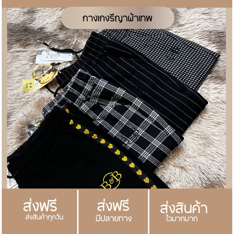 กางเกงรีญาผ้าเทพ กรอกโค้ด INC955CLL