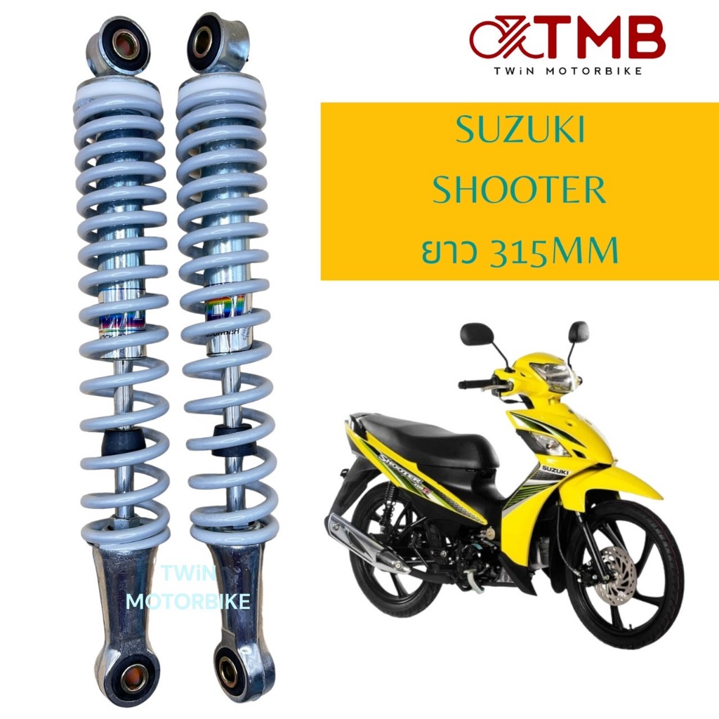 โช๊คหลัง โช๊คคู่ SUZUKI SHOOTER ,ชูตเตอร์ ตรงรุ่น