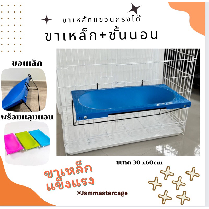 New ชั้นนอนแมว รุ่นใหม่ แบบขาเหล็กแขวนง่าย เปลแมว ที่นอนแมว หลุมนอนแมว