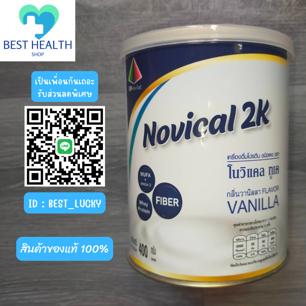 Novical​ 2K  สำหรับผู้ป่วยฟอกไต 400 กรัม