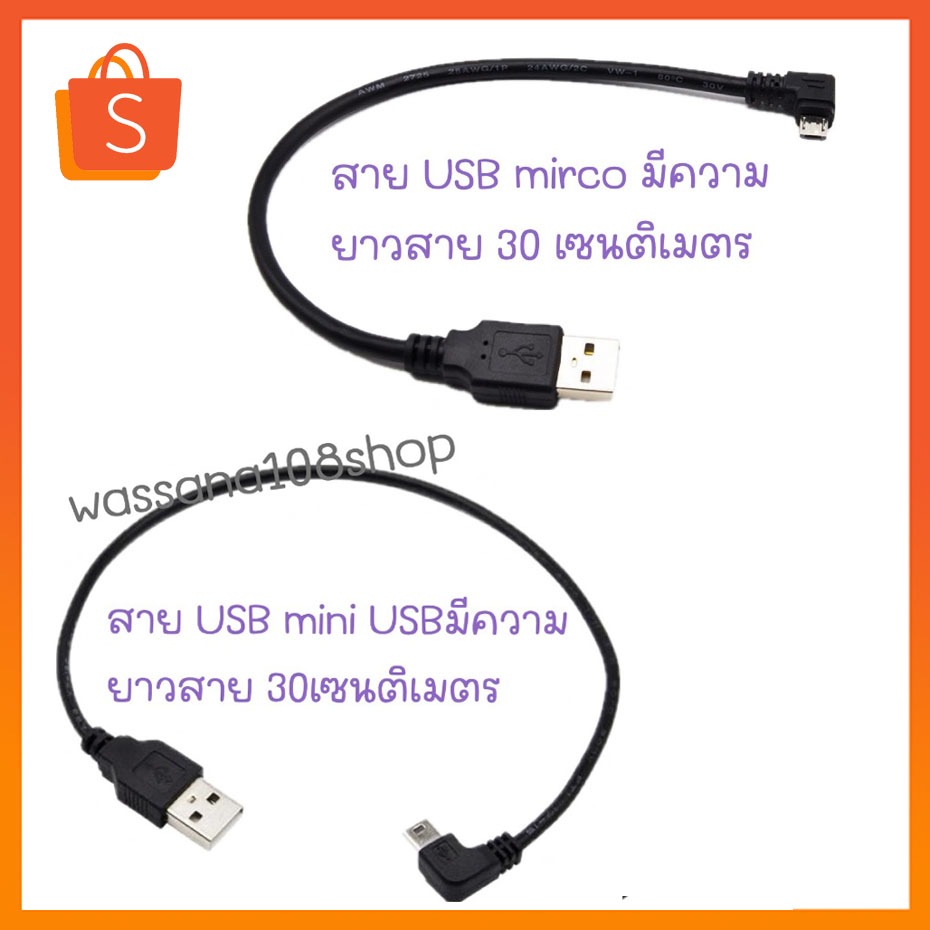 สาย USB Mini USB( 5pin) / สาย USB Micro (หัวงอ) (สายสีดำ)