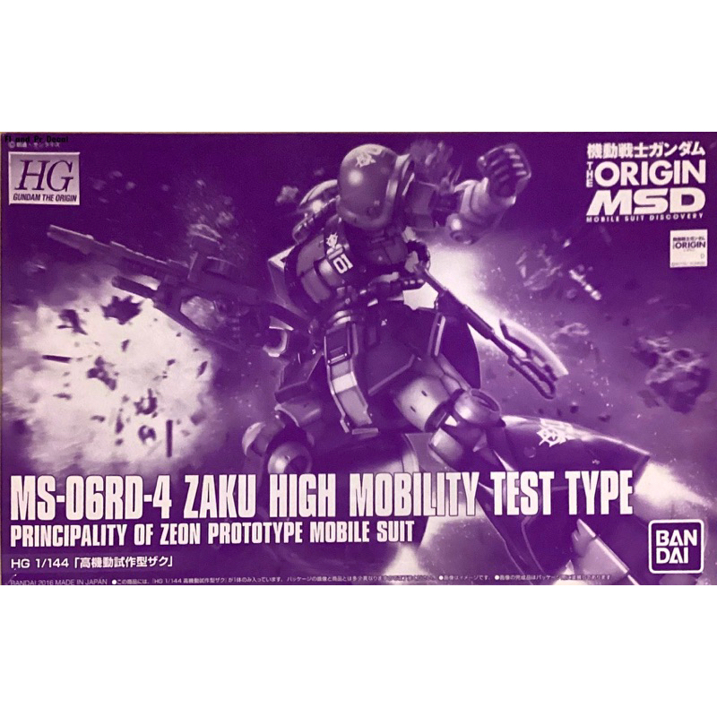 Hg 1/144 Zaku High Mobility Test Type