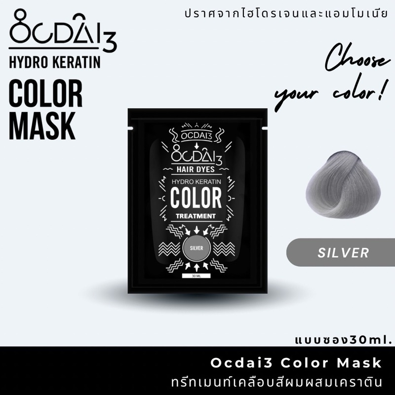 ocdai3 สี silver แบบมาร์ค ขนาด30ml