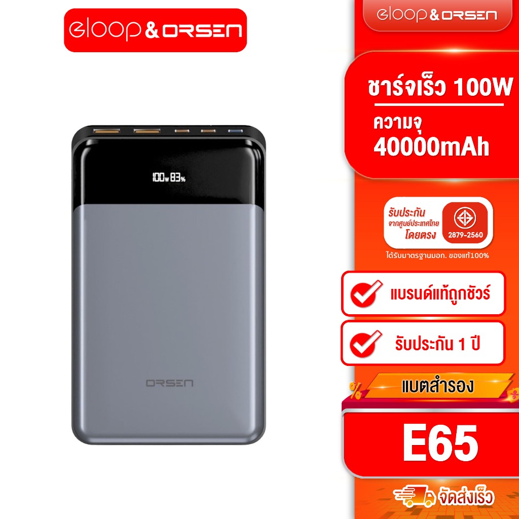 [ติดตาม รับส่วนลด] Power bank Orsen by Eloop E65 ชาร์จ Macbook ,Tablet, Ipad ความจุ 40000mAh ชาร์จเร็ว PD 100W