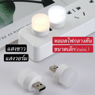 หลอดไฟ USBไฟกลางคืนหลอดไฟมินิมอล หลอดไฟขนาดเล็กพกพาได้สะดวก …