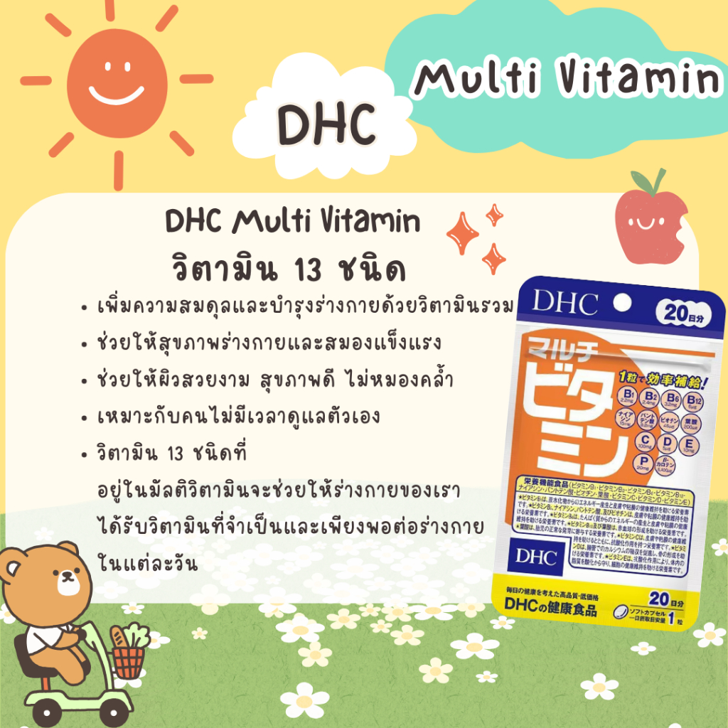DHC Multi Vitamin  วิตามิน 13 ชนิด