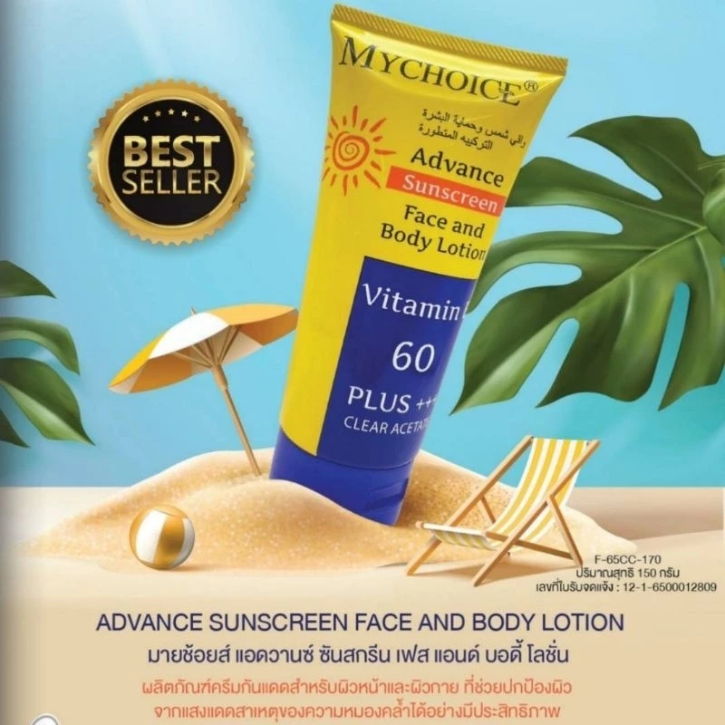 กันแดดมายช้อยส์ ผิวหน้าและผิวกาย 60 PLUS+++ ขนาด 150 กรัม
