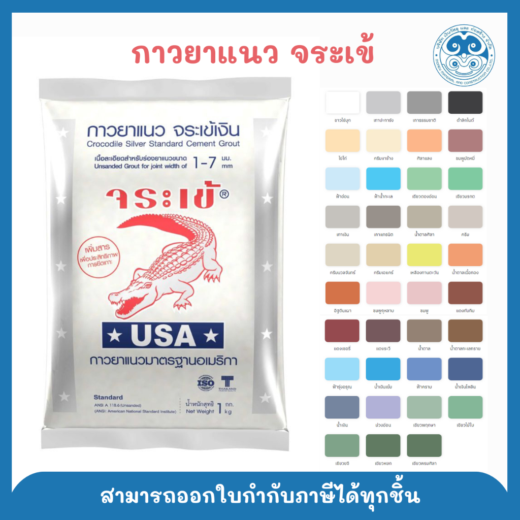 ยาแนวจระเข้เงิน 1 กก.