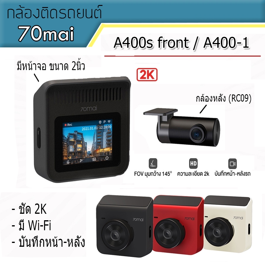 กล้องติดรถยนต์ 70mai A400 A400-1 2K Car Camera Dash cam 1440P มุมมอง 145 องศา Support Rear CAM