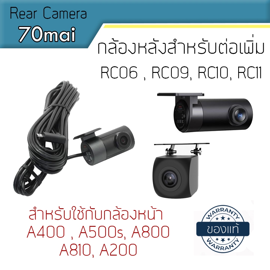 (พร้อมส่ง) 70mai กล้องหลัง สำหรับ กล้องติดรถ 70mai A800 A800s A500s Rear view RC06 RC07