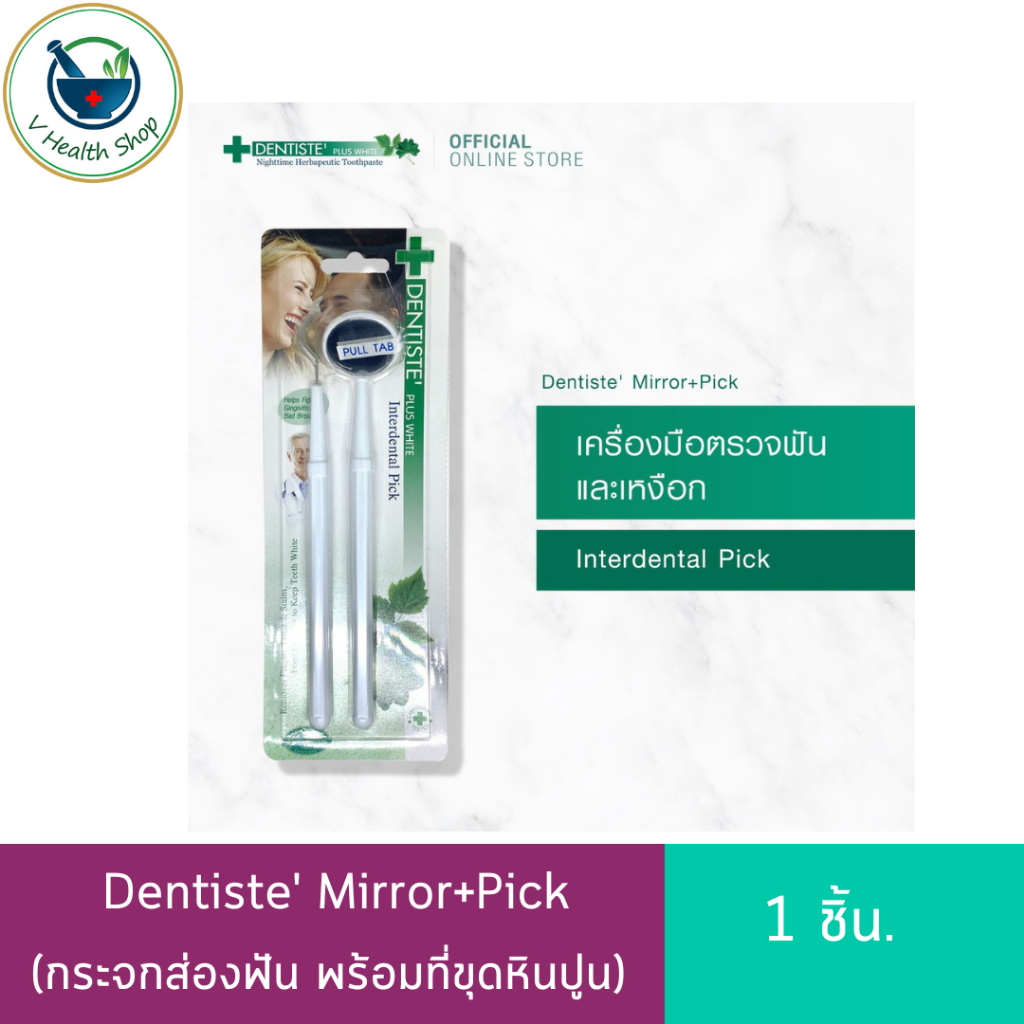 ที่ขูดหินปูน Dentiste' plus white interdental pick กระจกส่องฟัน พร้อมที่ขุดหินปูน เดนทิสเต้