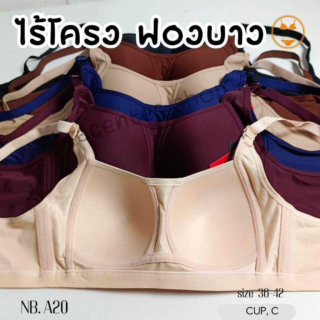 เสื้อชั้นในผู้หญิง ชุดชั้นในทรงสปอร์ต ไร้โครงฟองบาง No's bra (โนบรา) A20