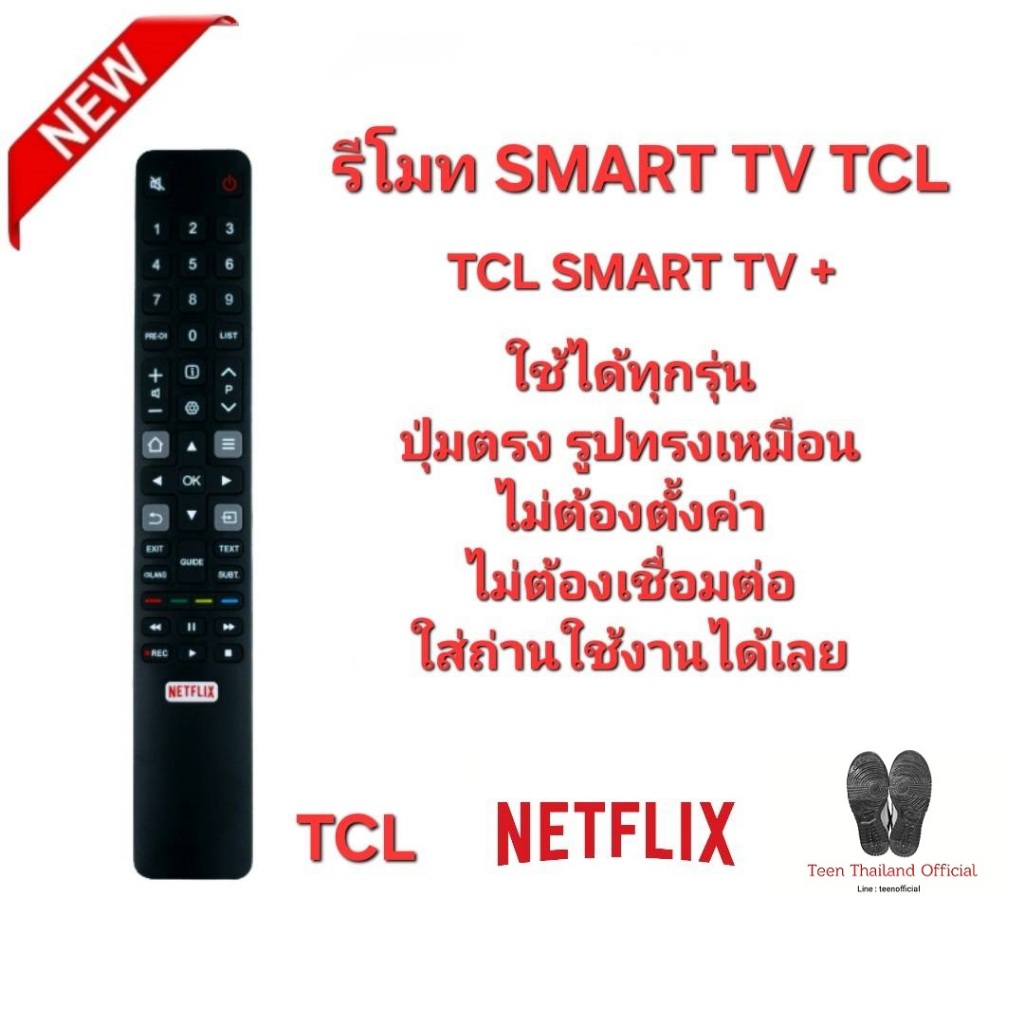 TCL รีโมท SMART TV + ปุ่มตรงทรงเหมือน ใส่ถ่านใช้งานได้เลย สินค้าพร้อมจัดส่ง