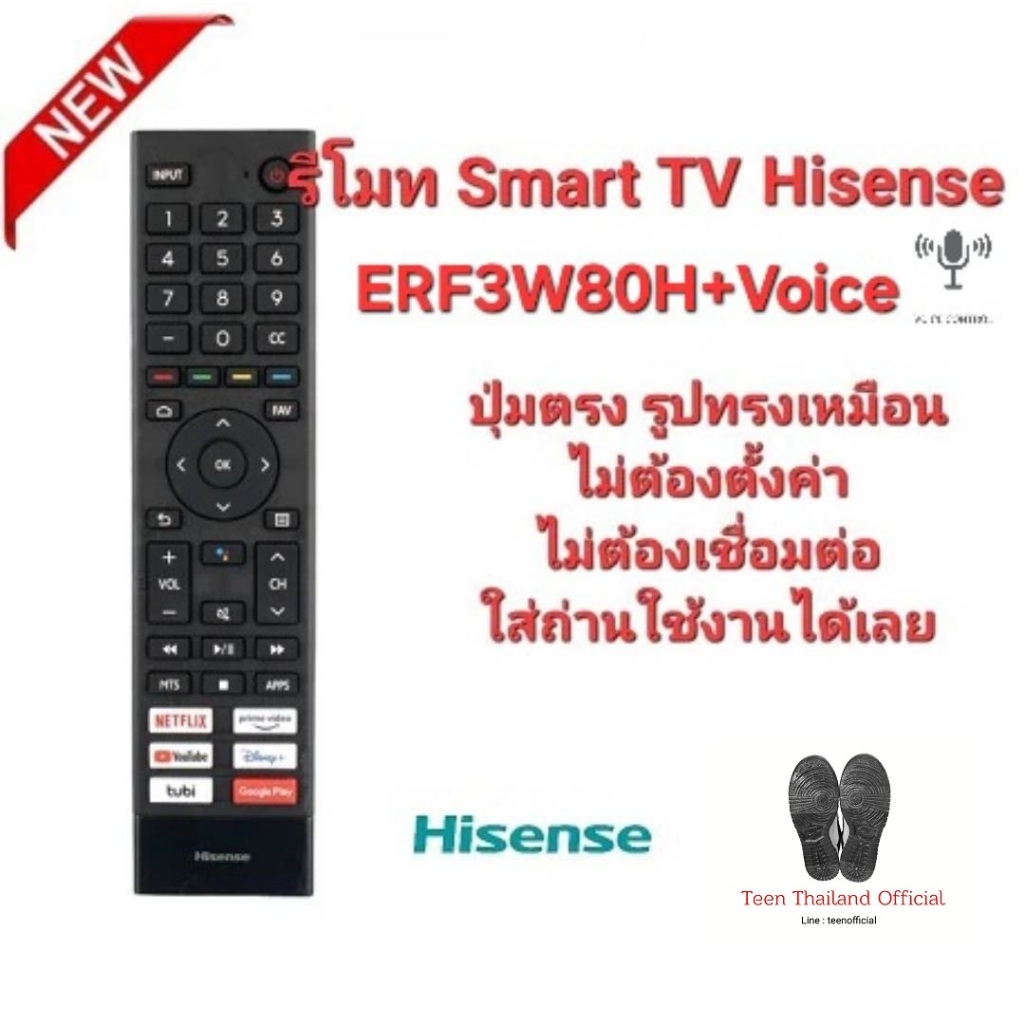 Hisense รีโมท Smart TV +Voice 2K ERF3W80H สั่งงานด้วยเสียง