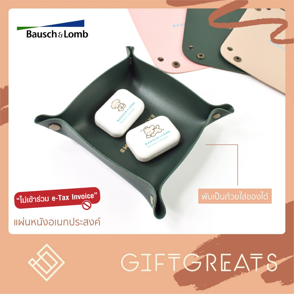 Bausch&Lomb - แผ่นรองอเนกประสงค์ รองเมาส์ ที่ใส่ของ จัดของ giftgreats Bausch+Lomb บอชแอนด์ลอมบ์