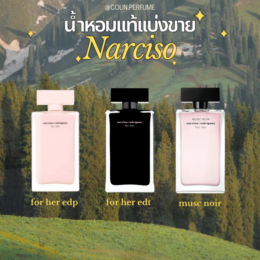 น้ำหอมเเท้เเบ่งขาย พร้อมส่ง (narciso)