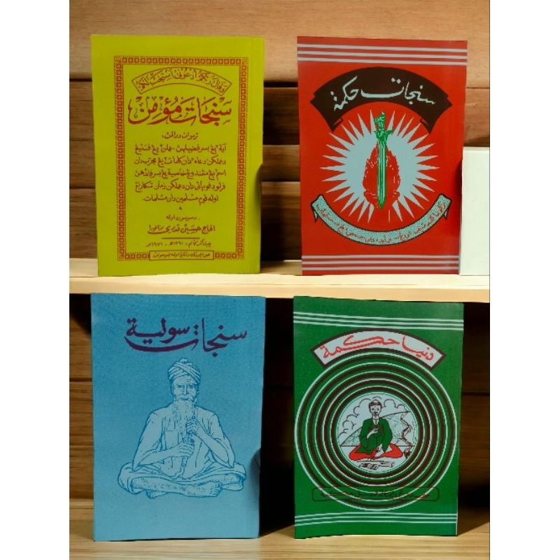 หนังสือมลายูเก่าๆน่าสนใจ ซืนยาตอๆ