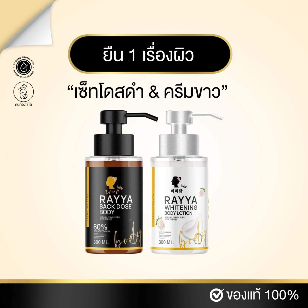 เซรั่มโดสดำเรยา โดสดำ โลชั่นเรยา RAYYA