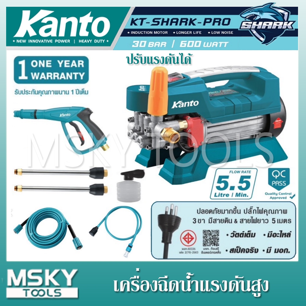Kanto เครื่องฉีดน้ำ KT-SHARK-PRO ปรับแรงดันได้ รุ่นใหม่ 2024 มี มอก. มอเตอร์ไร้แปลงถ่าน