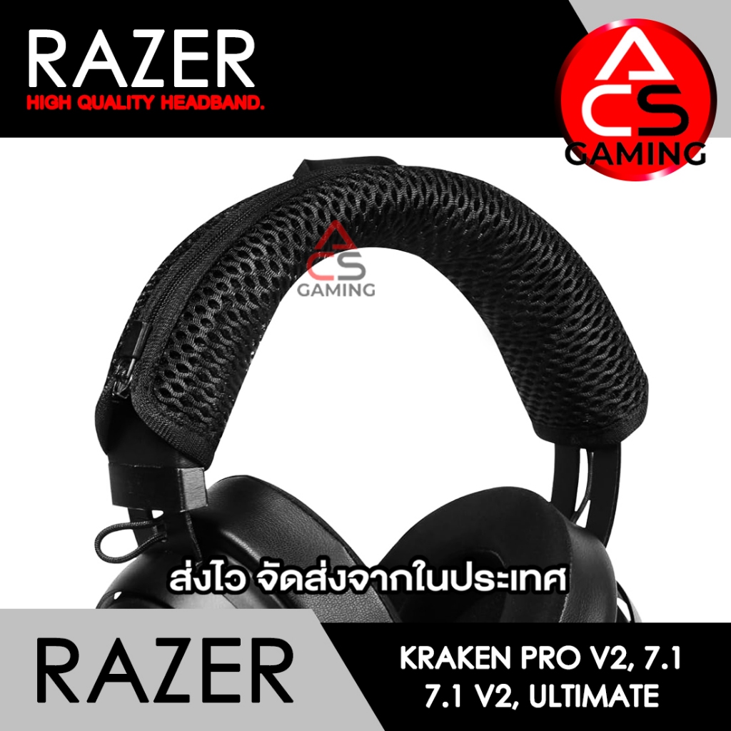 ACS (Ah5) ผ้าคาดหัวหูฟัง Razer และยี่ห้ออื่นๆ (ผ้าตาข่ายสีดำ) สำหรับรุ่น Kraken Pro V2/7.1/7.1 V2 (จัดส่งจากกรุงเทพฯ)