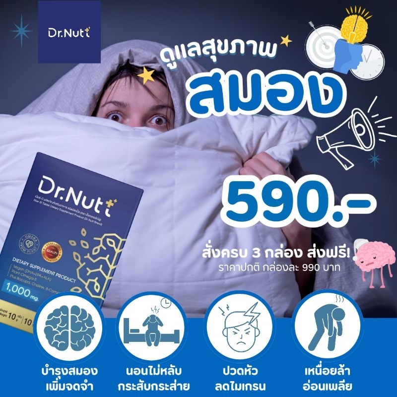 (ยอดฮิต)เนียร์บี Niar-B ตราด็อกเตอร์ณัฐ Dr.Nutt อาหารเสริมบำรุงหลอดเลือด สมอง ระบบประสาท ไมเกรน ปวดหัว นอนไม่หลับ 1000มก