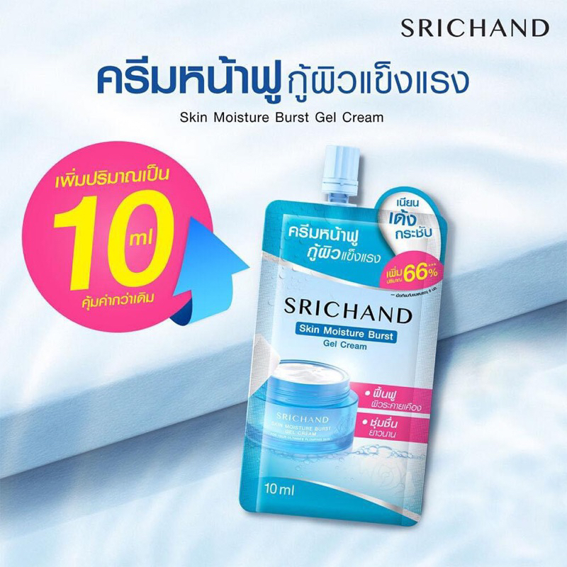 (3)(5) ศรีจันทร์ ครีมหน้าฟู กู้ผิว Srichand Skin Moisture Burst Gel Cream 10 ml.แบบซอง