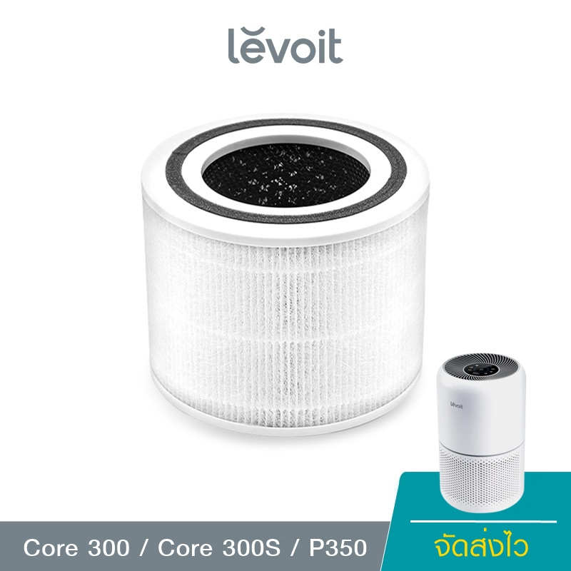 ไส้กรองอากาศ Levoit Core 300 / 300S / P350 True HEPA Filter สำหรับ เครื่องฟอกอากาศ Levoit Air Purifier Filter