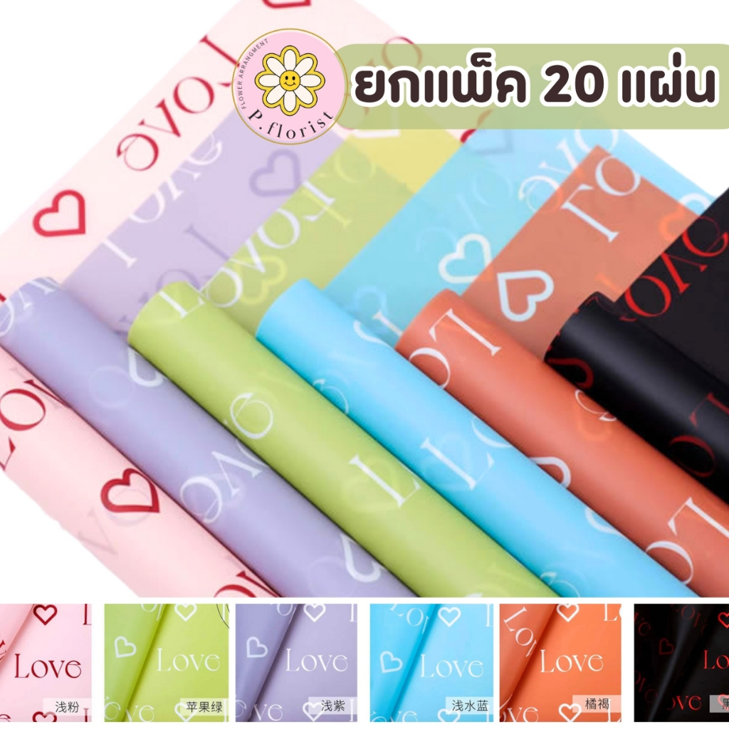 (แพ็ค 20 แผ่น) กระดาษฟลาวด์ ลาย LOVE PF-P008 ขนาด 58×58 ซม. กระดาษห่อดอกไม้ อุปกรณ์จัดช่อดอกไม้ ดอกไม้ปลอม DIY
