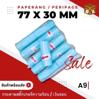 🚀พร้อมส่ง🚀กระดาษสติ๊กเกอร์ Peripage A9