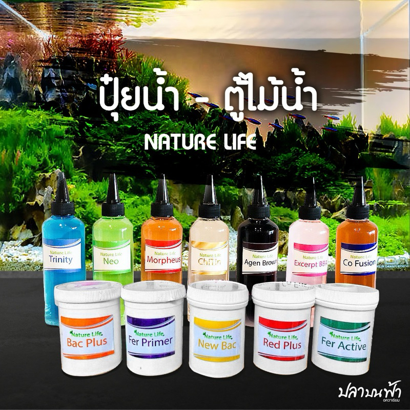 ปุ๋ยไม้น้ำครบทุกตัวที่เดียว ปุ๋ยน้ำ สารอาหารครบ แบรนด์ Nature Life ต้นไม้แข็งแรง ไม่เป็นอันตรายต่อสัตว์น้ำทุกชนิด