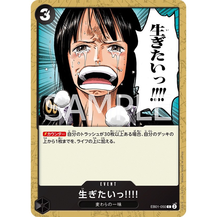 [EB01-050] ...I Want to Live!! (Common) One Piece Card Game การ์ดเกมวันพีซถูกลิขสิทธิ์