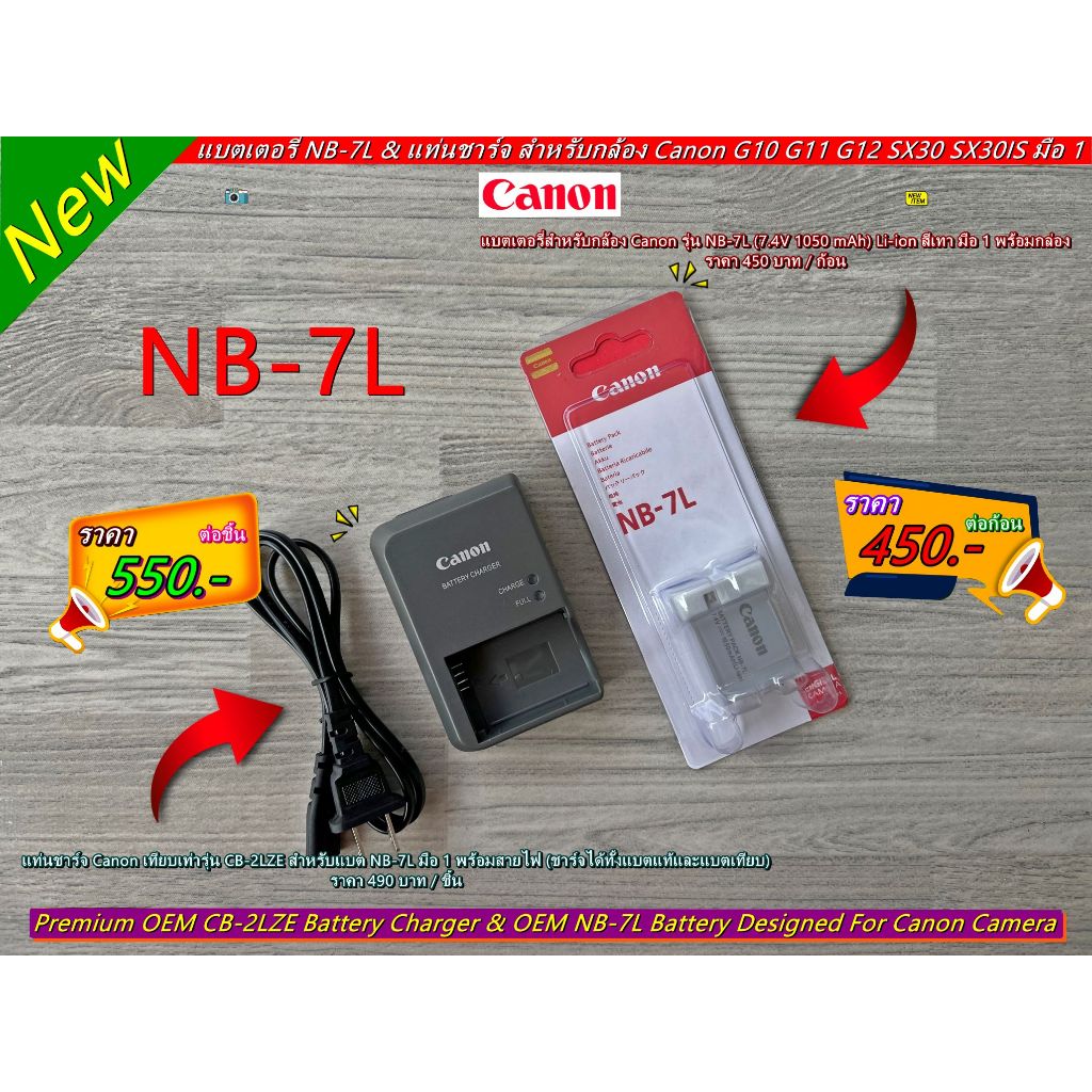 แบตเตอรี่ Canon NB-7L &amp; แท่นชาร์จ CB-2LZE สำหรับกล้อง Canon G10 G11 G12 SX30 SX30IS มือ 1
