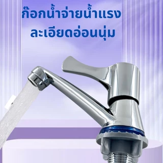 ก๊อกน้ำ ก๊อกอ่างชุบโครเมี่ยมสีเงา ติดอ่างล้างหน้า แข็งแรงทนทาน (แถมเทปพันเกลียว)
