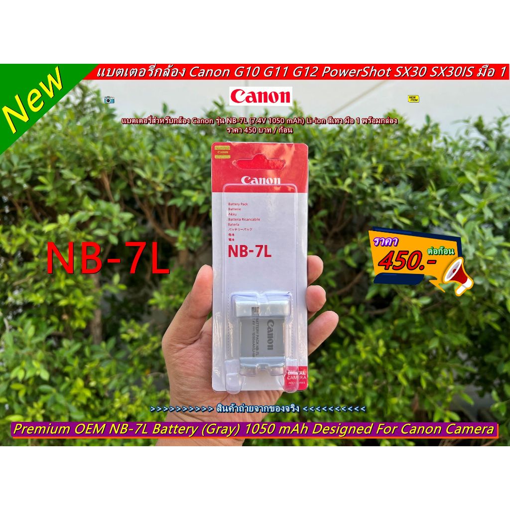 แบตเตอร์รี่กล้อง Canon รุ่น NB-7L (1050 mAh) มือ 1 พร้อมกล่อง / คู่มือ