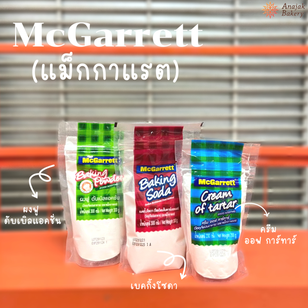 แม๊กกาแรต(Mcgarrett) เบคกิ้งโซดา ผงฟู ดับเบิ้ลแอคชั่น ครีมออฟทาทาร์