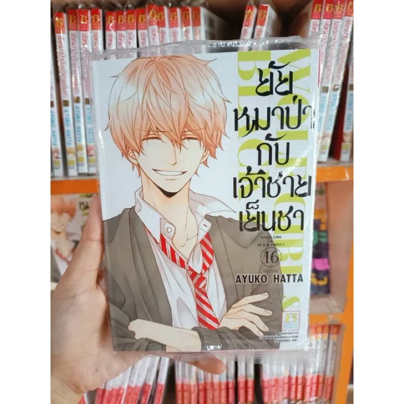 Ookami Shoujo to Kuro Ouji ยัยหมาป่ากับเจ้าชายเย็นชา(แยกเล่ม)
