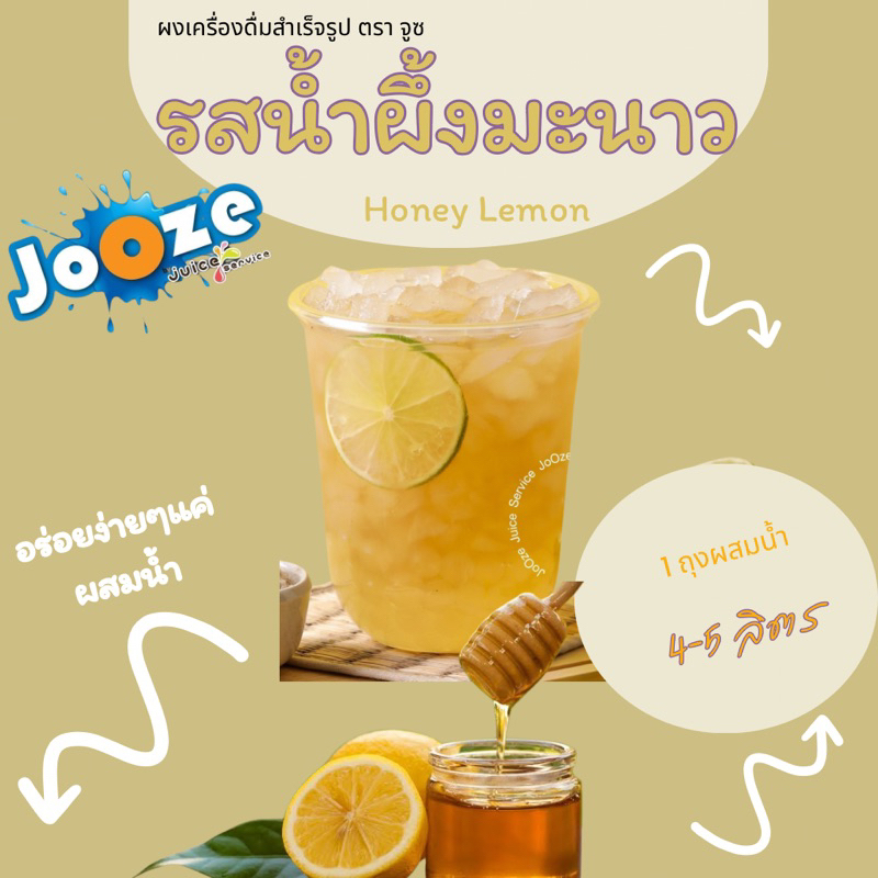 ผงเครื่องดื่มสำเร็จรูป รส น้ำผึ้งมะนาว ตราจูซ ขนาด500กรัม