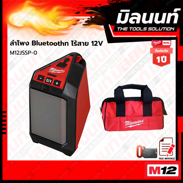 Milwaukee ลำโพง Bluetooth M12 JSSP-0 (เครื่องเปล่า)