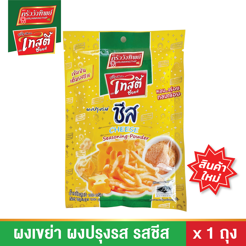 ผงเขย่า ผงปรุงรส รสชีส100กรัม ตราเทสตี้ช้อยส์ (Seasoning Powder CHEESE 100g Tasty Choice)