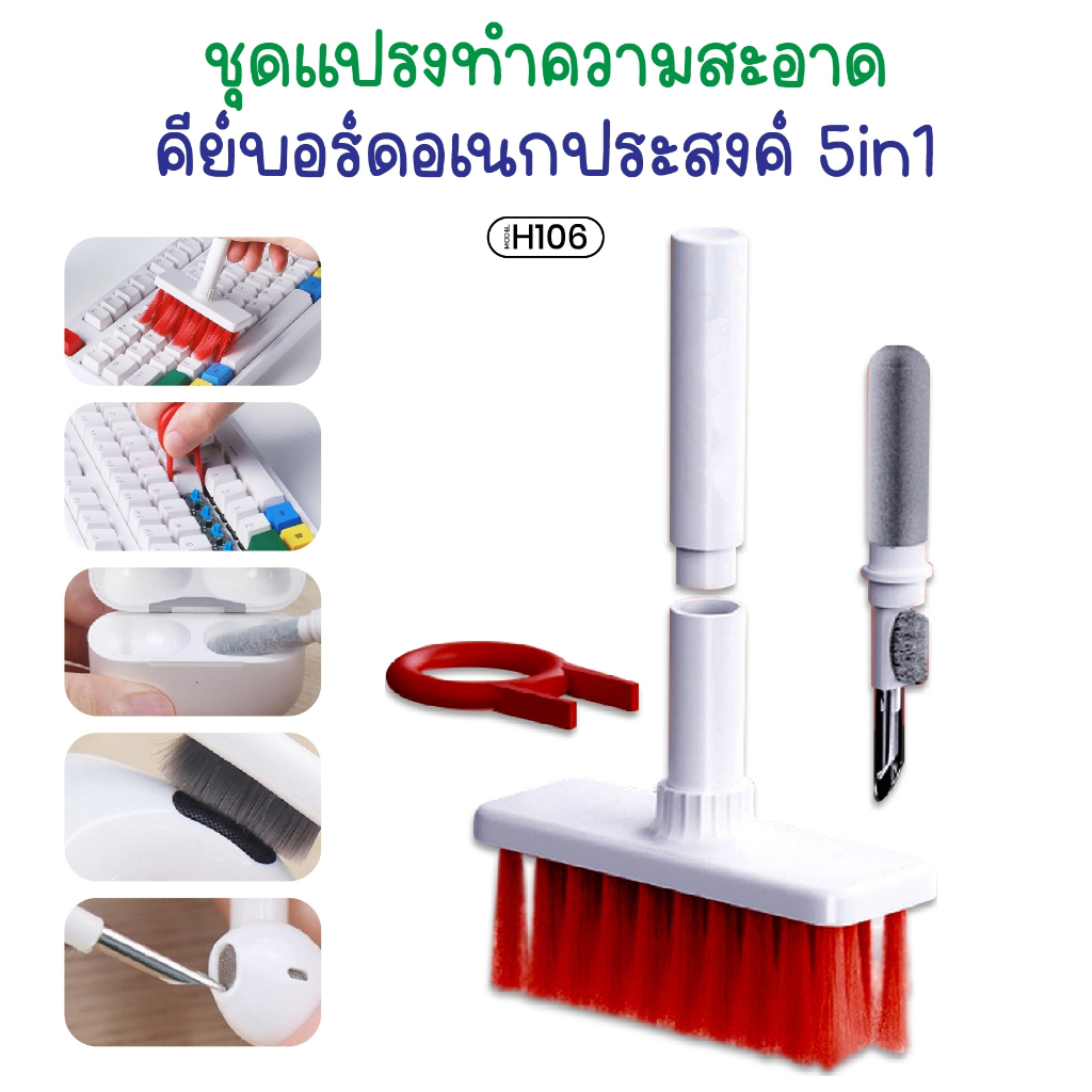 แปรงทำความสะอาด คีย์บอร์ด มัลติฟังก์ชั่น 5in1 ชุดปากกา ทำความสะอาดหูฟัง แปรง ทำความสะอาด คีย์บอร์ดแบบกลไก