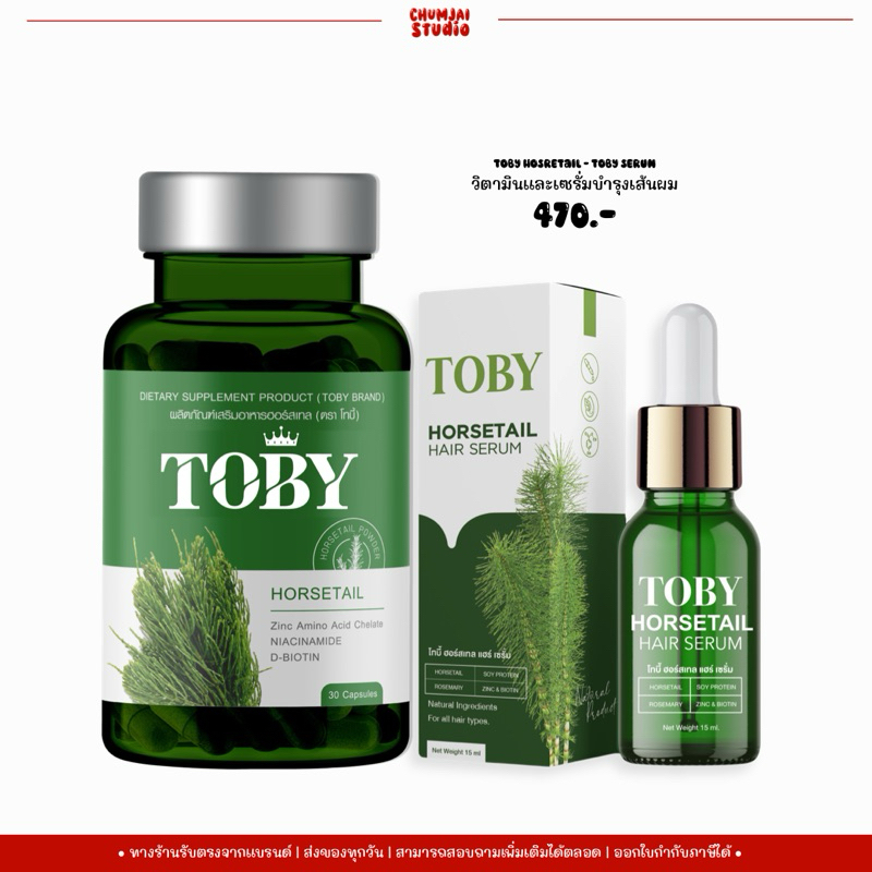 มีบัตรตัวแทน | โทบี้ ของแท้ Toby horsetail ซอฟเจลวิตามินบำรุงผม ลดผมร่วงเพิ่มหนา | โทบี้เซรั่มบำรุงผมให้ขึ้นใหม่เร็วขึ้น