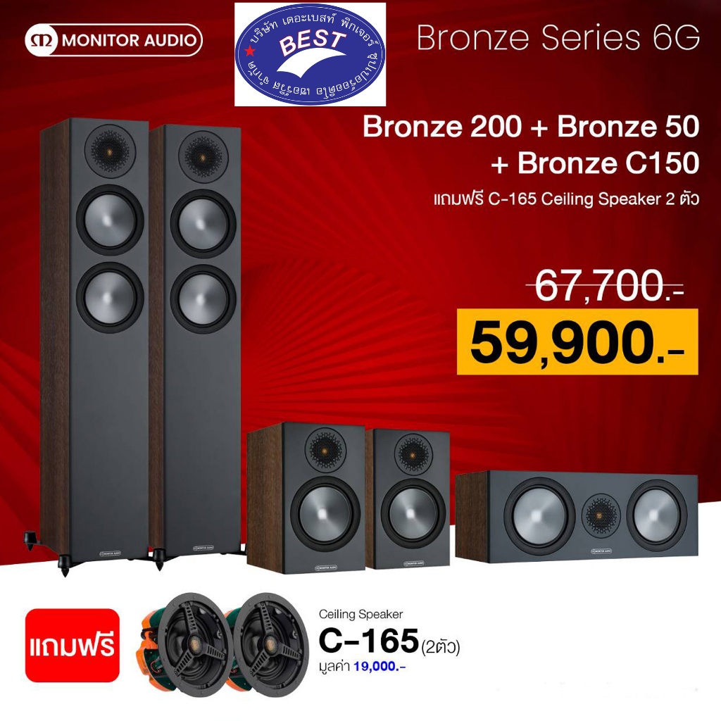 Monitor Audio Bronze Series 6G Bronze 200+ Bronze 50+ Bronze C150 แถมฟรี C165 In-ceiling speaker