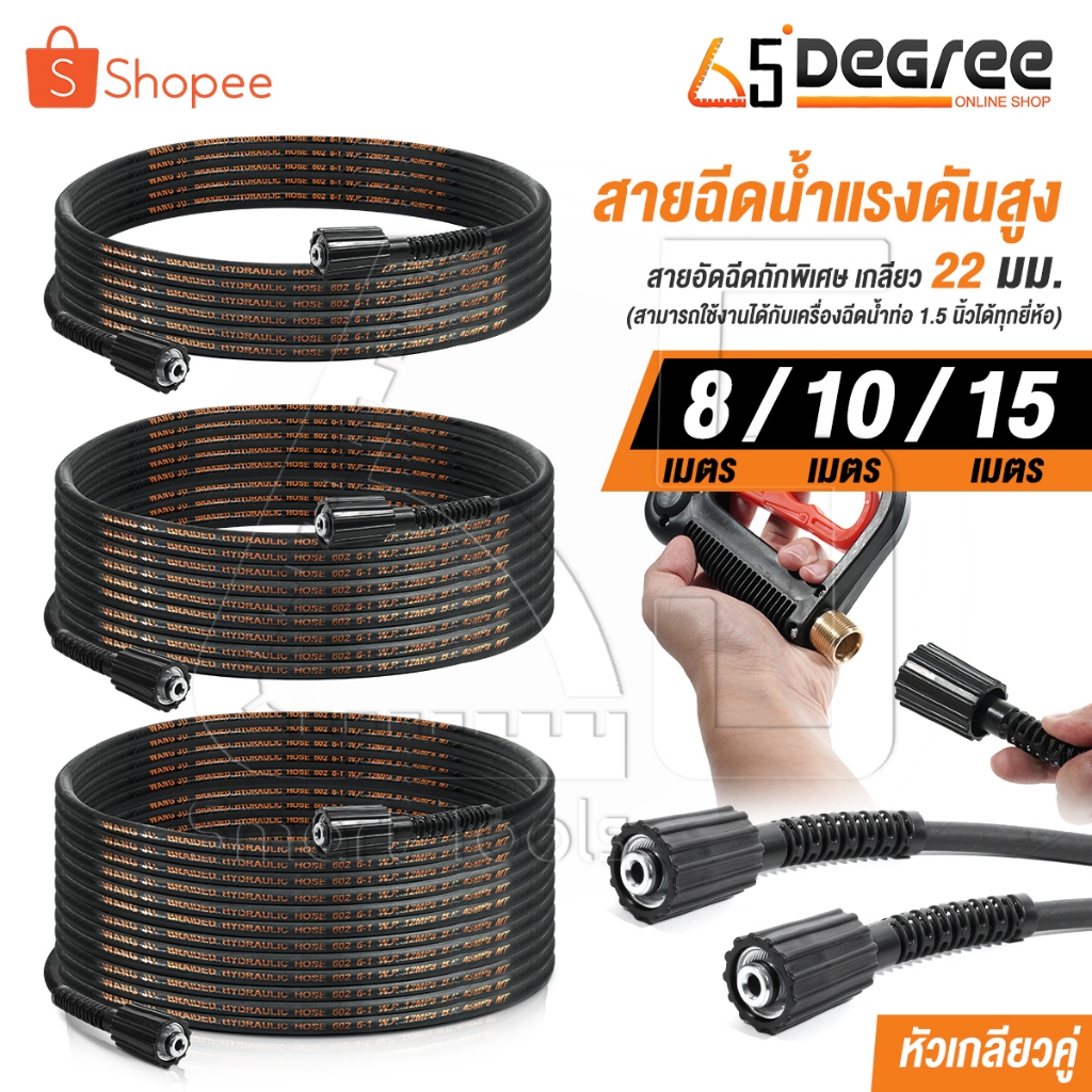 DELTON สายฉีดน้ำแรงดันสูง ไฮดรอลิค 8 / 10 / 15 เมตร สำหรับเครื่องฉีดน้ำแรงดันสูง (เกลียว 22-22 มม.) แบบเกลียวขัน