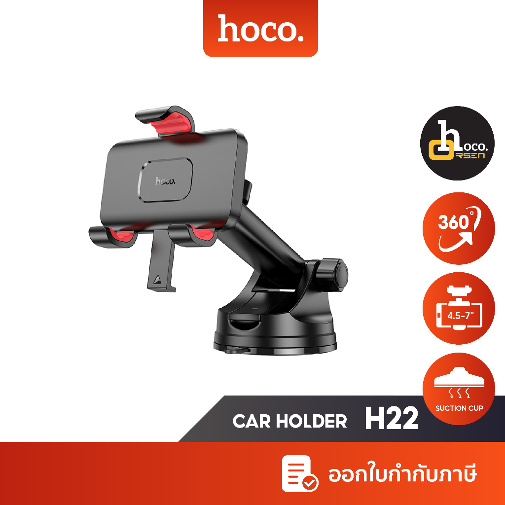 Hoco H22 ที่ยึดมือถือในรถยนต์ ขาล็อคอัตโนมัติ ฐานสุญญากาศ ยึดแน่น ติดตั้งง่าย