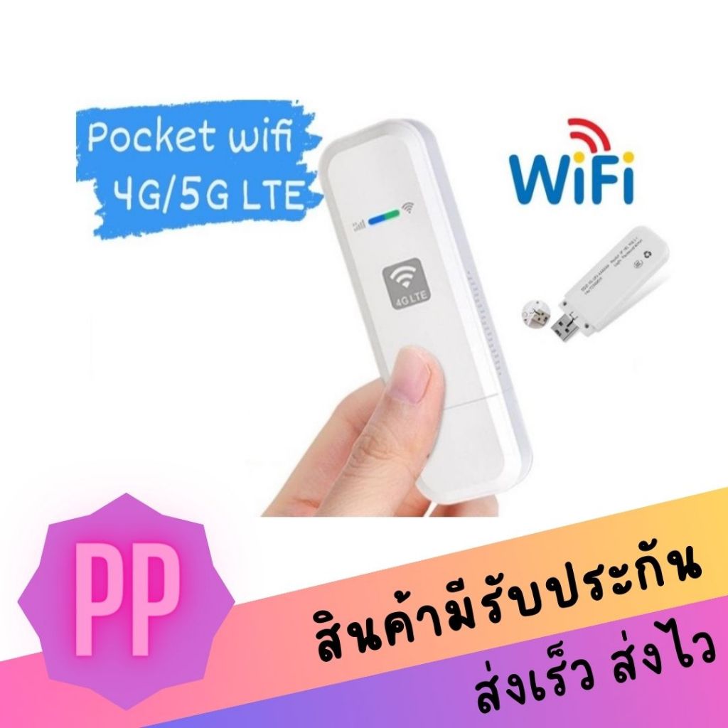 รองรับ 4G/5G ตัวปล่อยสัญญาณ pocket wifi LTE 4G USB MODEM With Wi-Fi Hotspot