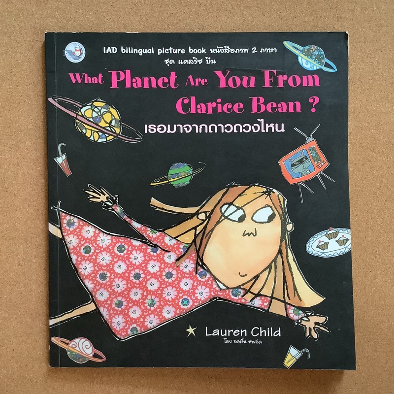 🧸นิทานสองภาษา ชุด แคลริซ บีน : เธอมาจากดาวดวงไหน (What Planet Are You From Clarice Bean?) / หนังสือมือสอง